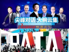 2017中(zhōng)國國際大(dà)數據産業博覽會